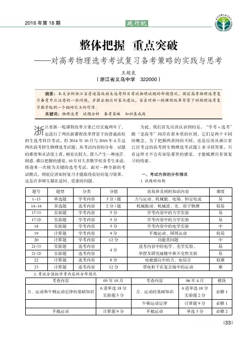 整体把握 重点突破-对高考物理选考考试复习备考策略的实践与思考