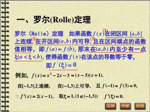 3高等数学课件(完整版)详细