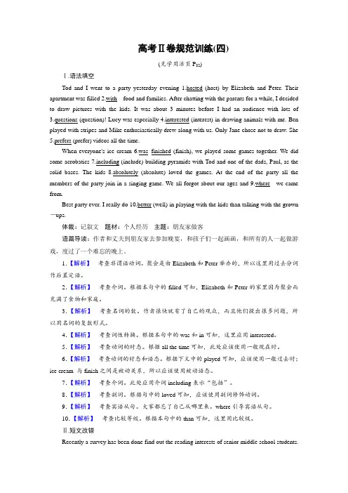 高考二轮(通用版)英语复习对点练：高考Ⅱ卷规范训练4 Word版含答案