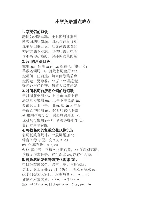 小学英语重点难点