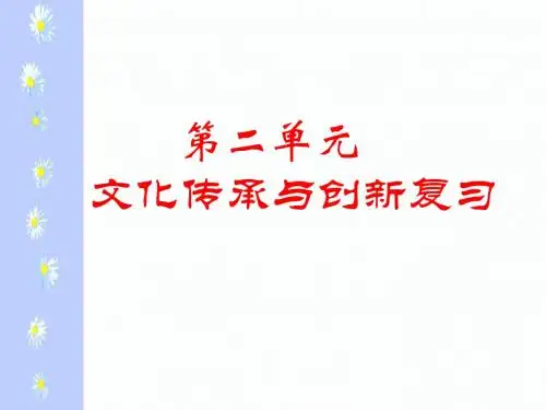 第二单元复习课件