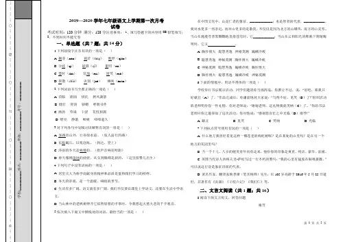 2019—2020学年七年级语文上学期第一次月考(第一、二单元)试卷(含答案)