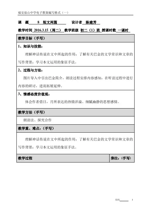 8 《短文两篇》