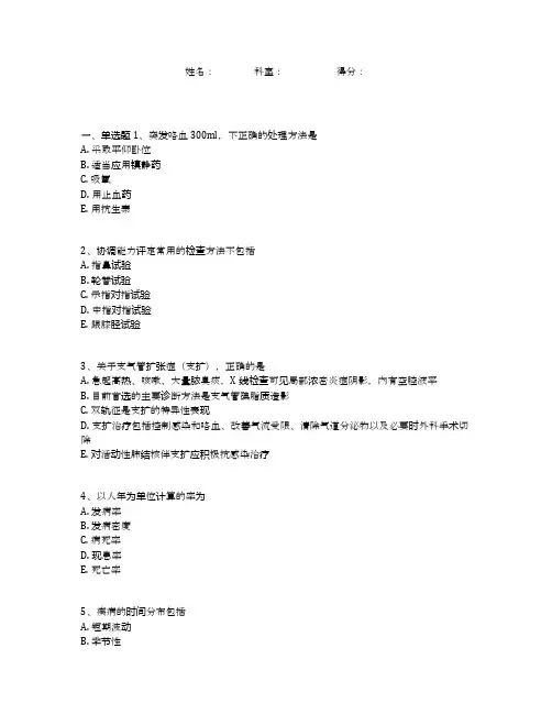 全科医师考试题全科医师考试题(58)(附全部答案)
