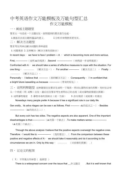 (完整word版)中考英语作文万能模板及万能句型