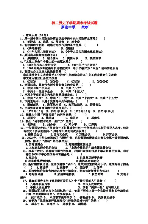 初二历史下学期期末考试试题