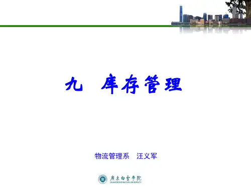 库存管理
