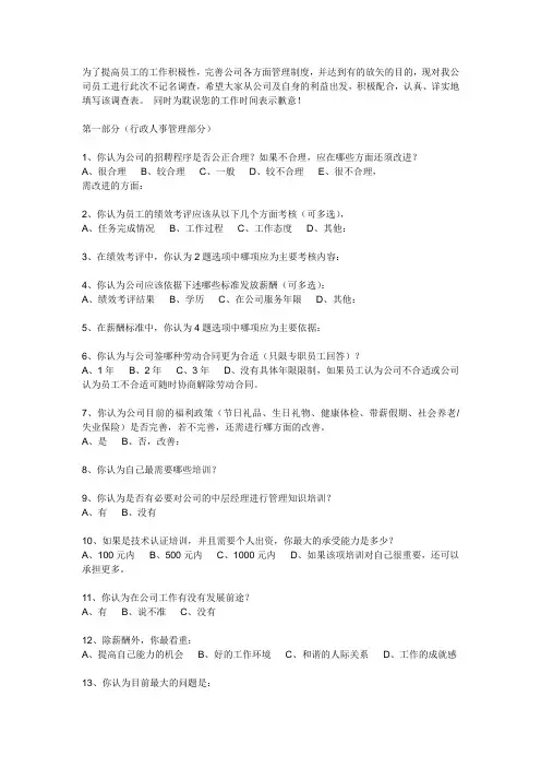 员工调查表