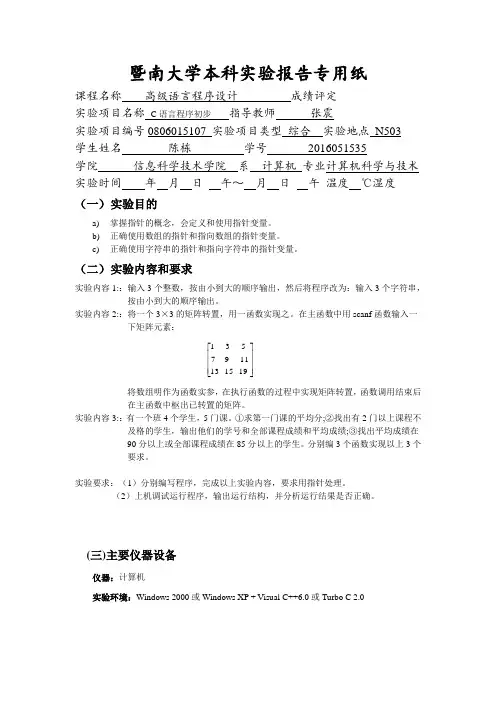 C语言实验7 指针实验报告