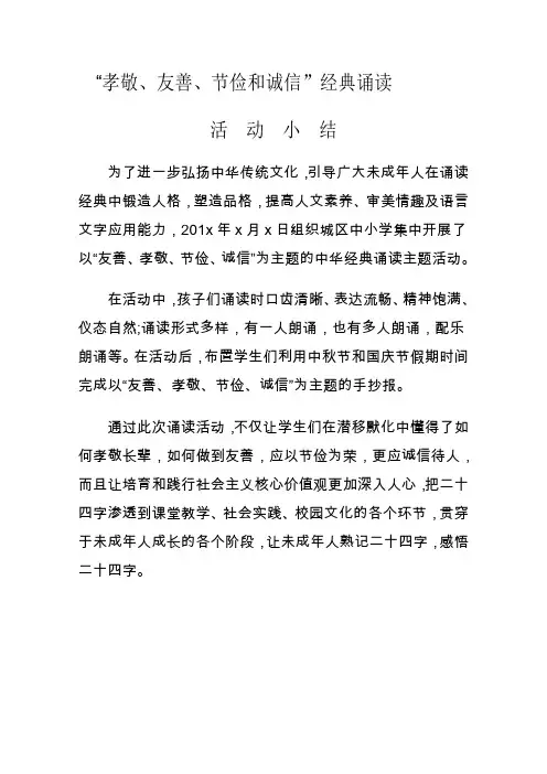 小学学校中华经典诵读活动总结