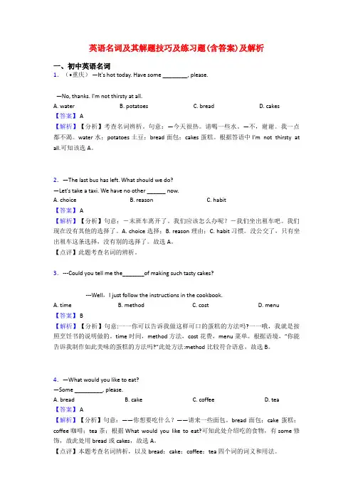 英语名词及其解题技巧及练习题(含答案)及解析