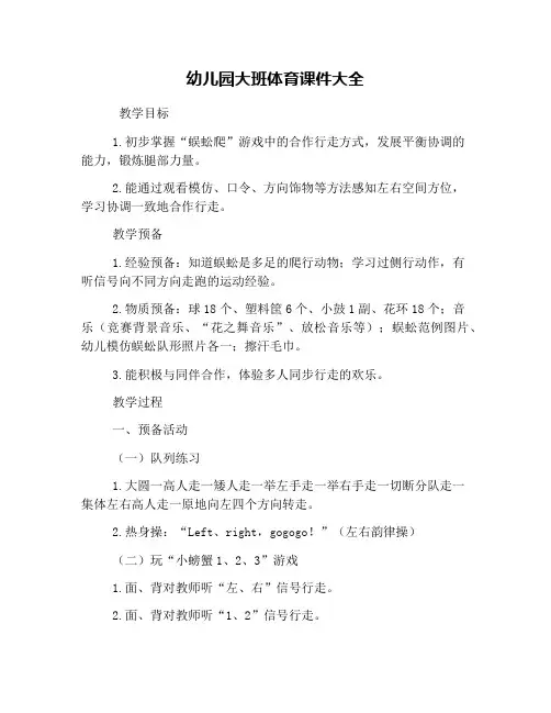 幼儿园大班体育课件大全