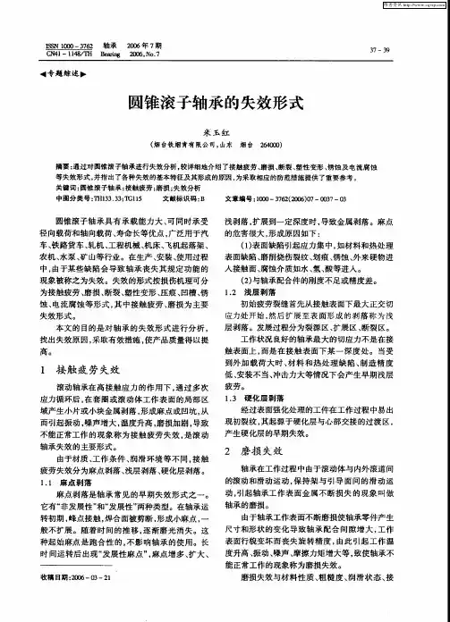 圆锥滚子轴承的失效形式