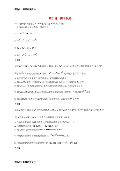 【配套K12】[学习](新课标)广西2019高考化学二轮复习 专题一 化学基本概念 第2讲 离子反应