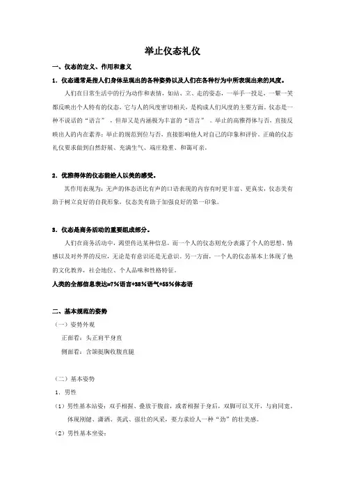 举止仪态礼仪