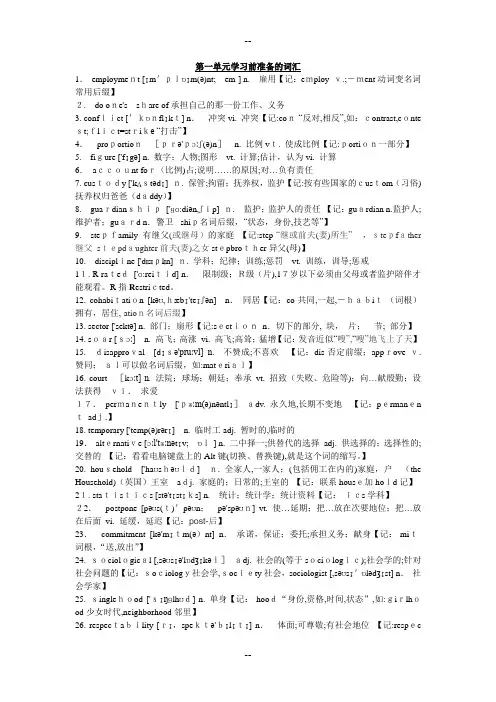大学学术英语读写教程上册Unit-1词汇汇总