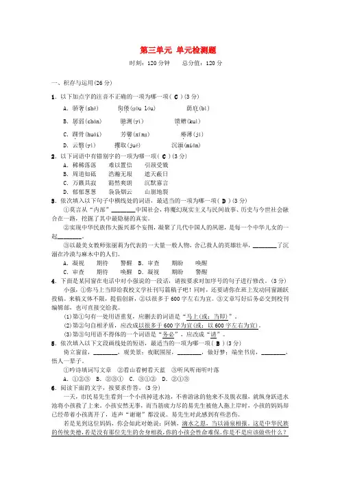 九年级语文下册第三单元综合检测题新人教版1