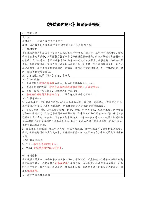 高级技术培训作业一《多边形内角和》教案设计模板
