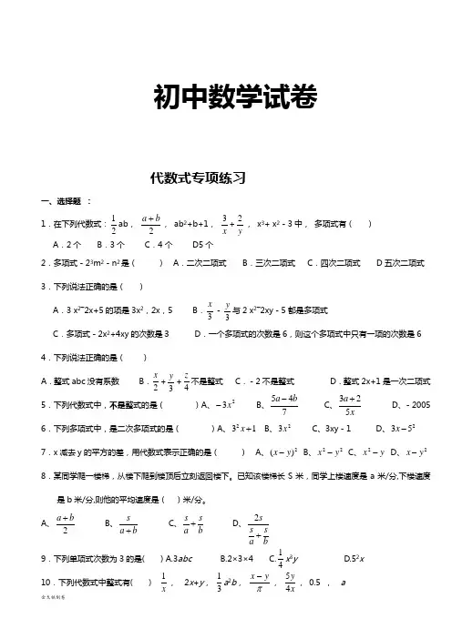 苏科版七年级上册数学代数式专项练习