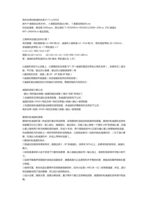 电机功率与转速