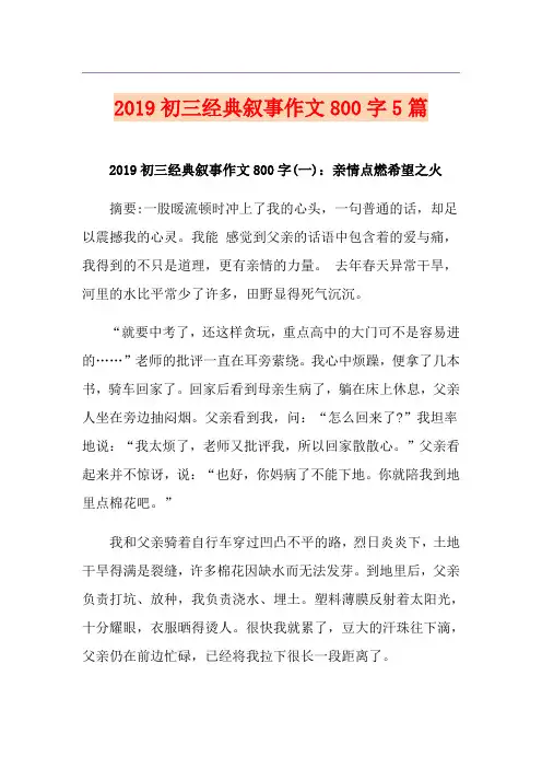 初三经典叙事作文800字5篇