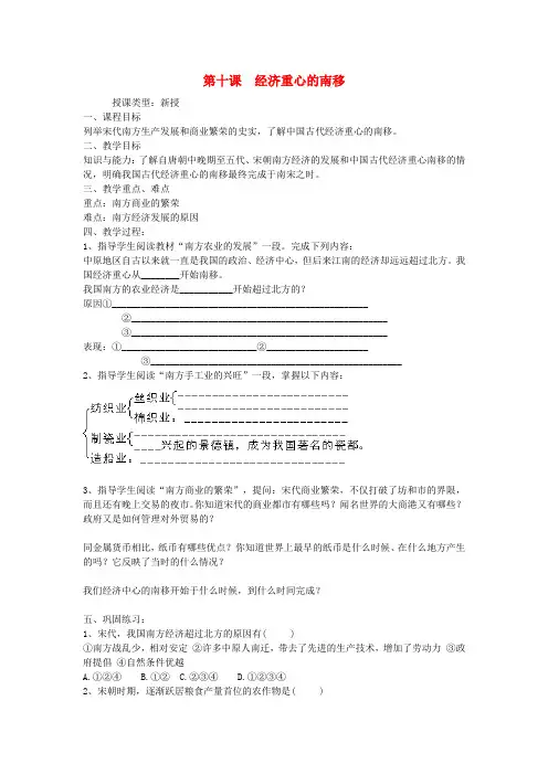 七年级历史下册  第二单元第10课经济重心的南移学案(无答案) 人教新课标版
