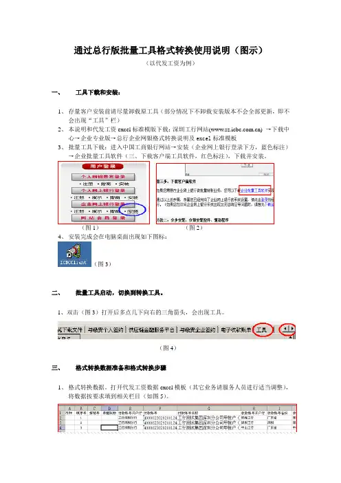 通过总行版批量工具格式转换使用说明