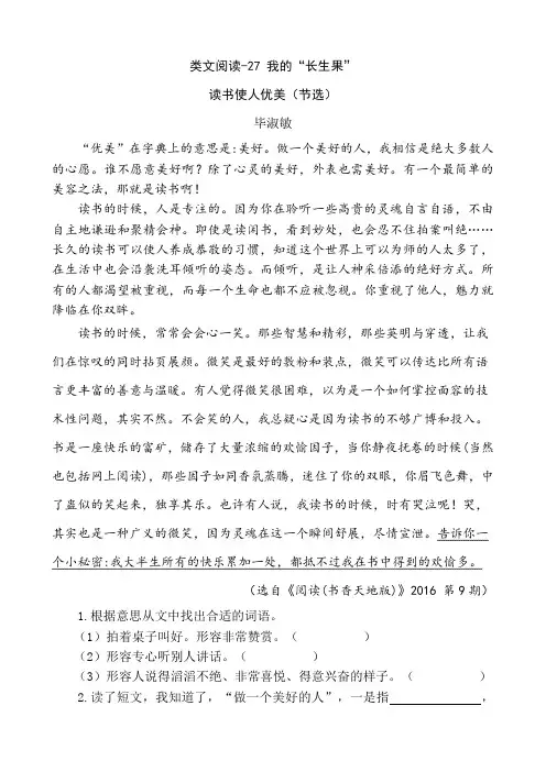 【部编人教版】2019语文五年级上册-类文阅读-27 我的“长生果”