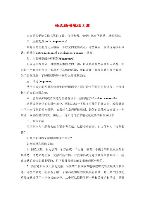 论文读书笔记3篇