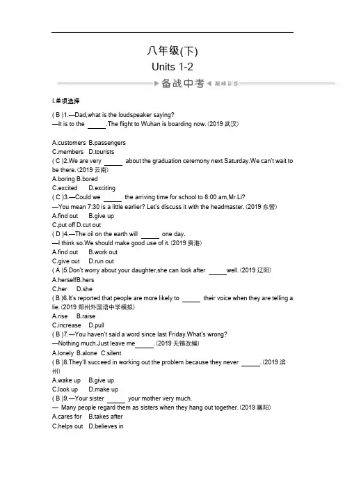 人教版2020届中考英语复习测试教材梳理：8年级下册 Units 1-2(含答案)