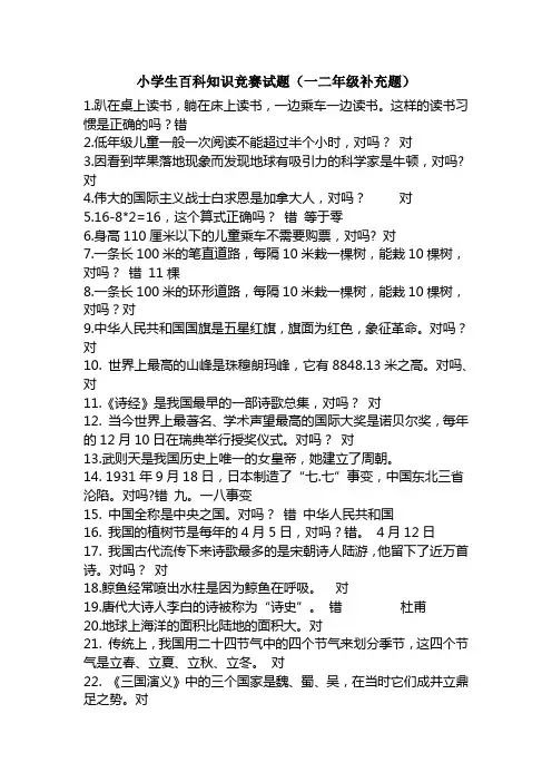 百科知识题库--适合一二年级使用