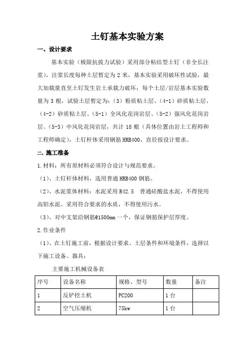 土钉基本实验方案