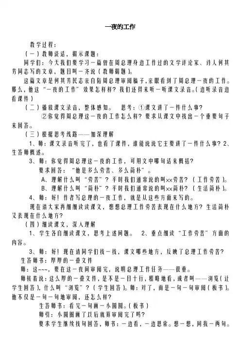 2020-2021学年年度新人教版小学语文六年级下册《一夜的工作》教学设计