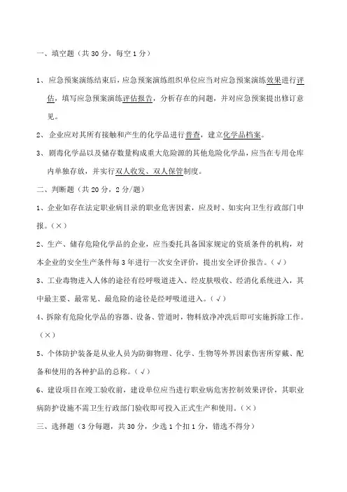 危化品安全标准化评审员培训考试复习材料