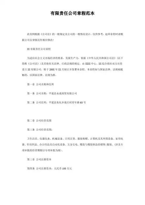 公司章程范本(免费)
