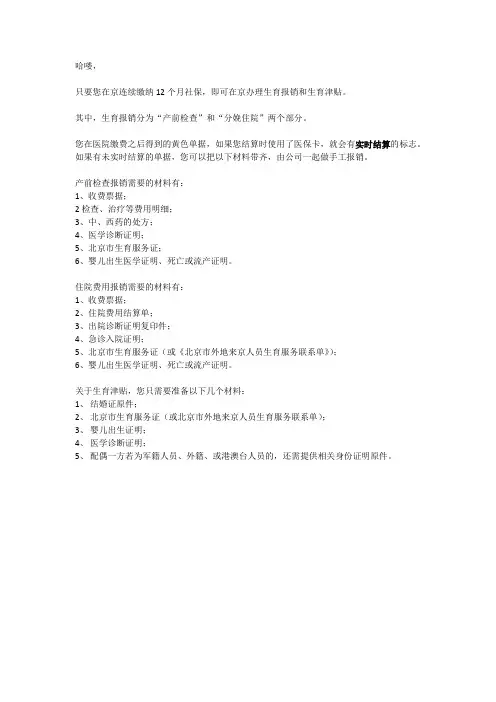 北京市生育报销、生育津贴材料清单