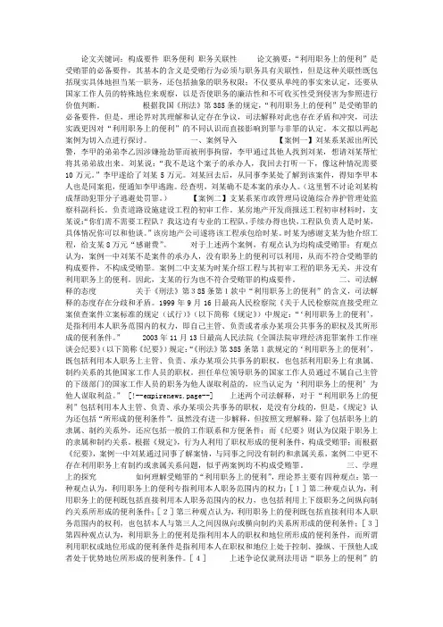 浅论受贿罪中的“利用职务上的便利”