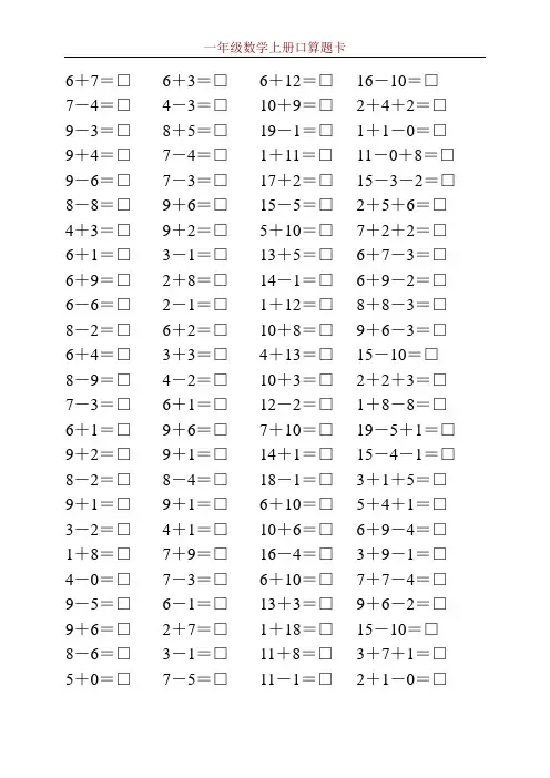 一年级数学上册口算题卡36