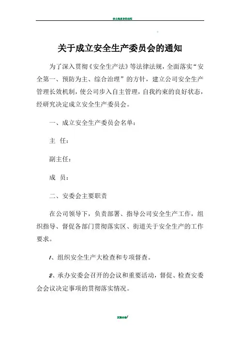 安委会成立文件 2