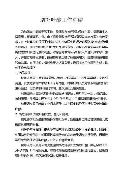 增补叶酸工作总结