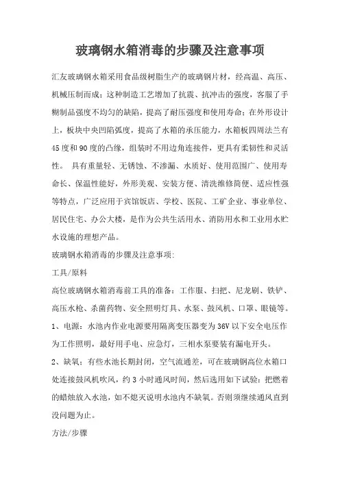 玻璃钢水箱消毒的步骤及注意事项.