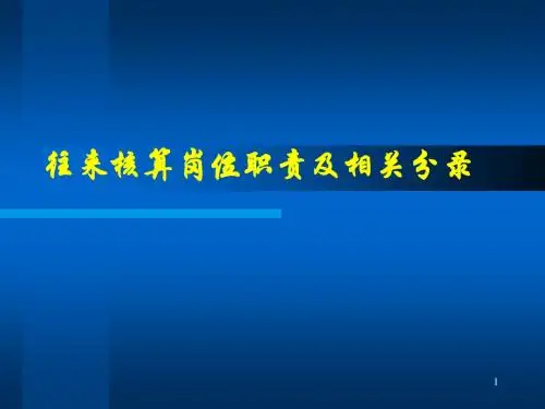 往来会计岗位