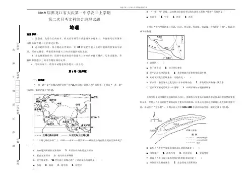 100所名校黑龙江省大庆第一中2019届学2019届高三上学期第二次月考文科综合地理试卷