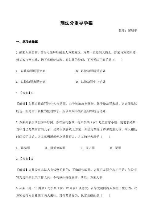 刑法分则练习题