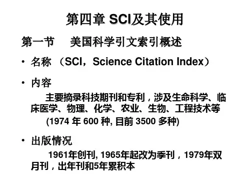 第三章 美国《科学引文索引》及其使用(讲)