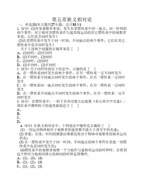 第五章狭义相对论