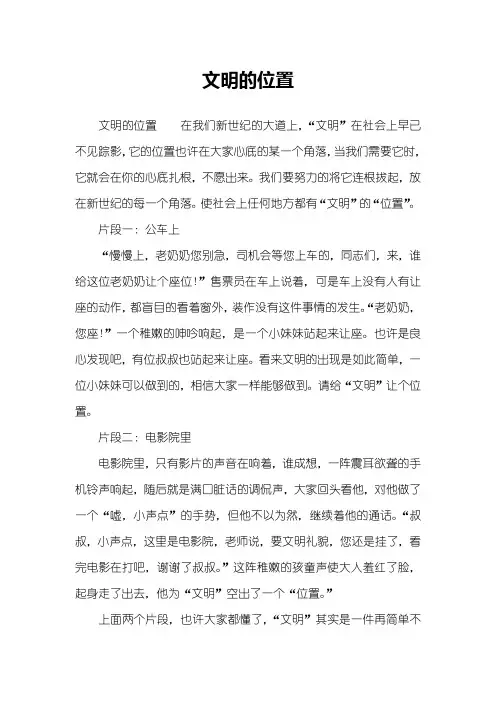 文明的位置