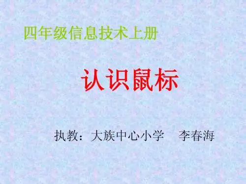 鼠标的认识
