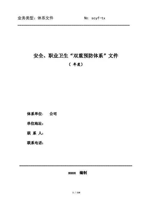 双重预防体系