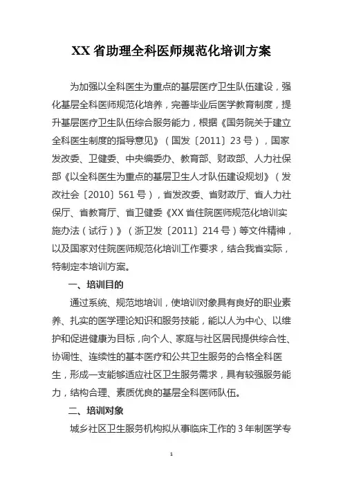 助理全科医师规范化培训方案